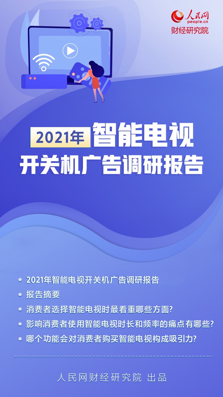 人民網(wǎng)批開關(guān)機(jī)廣告亂象：“無(wú)廣告”的榮耀智慧屏X2或成雙十一爆款？