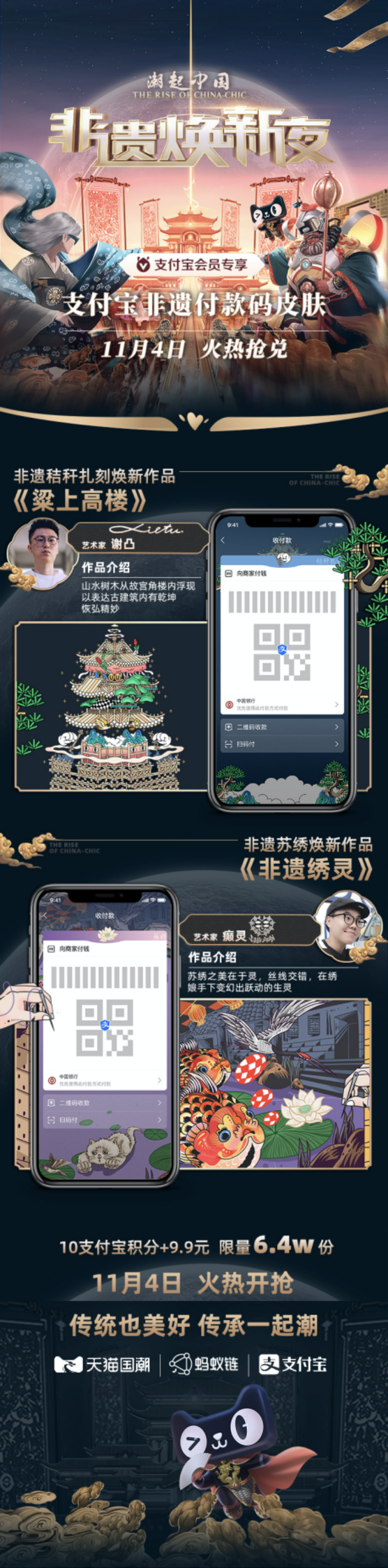 天貓國潮助力非遺文化煥新 主題數(shù)字藏品登陸元宇宙