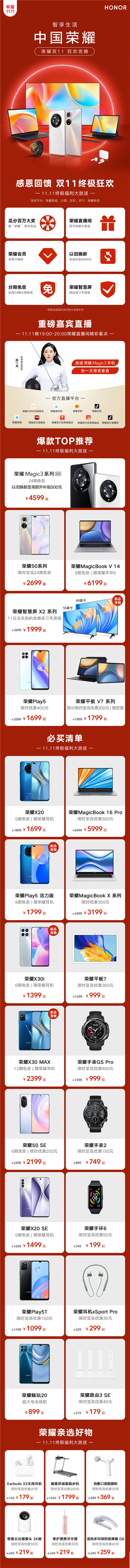 榮耀雙11終極狂歡，“擊劍女神”孫一文直播抽送榮耀Magic3