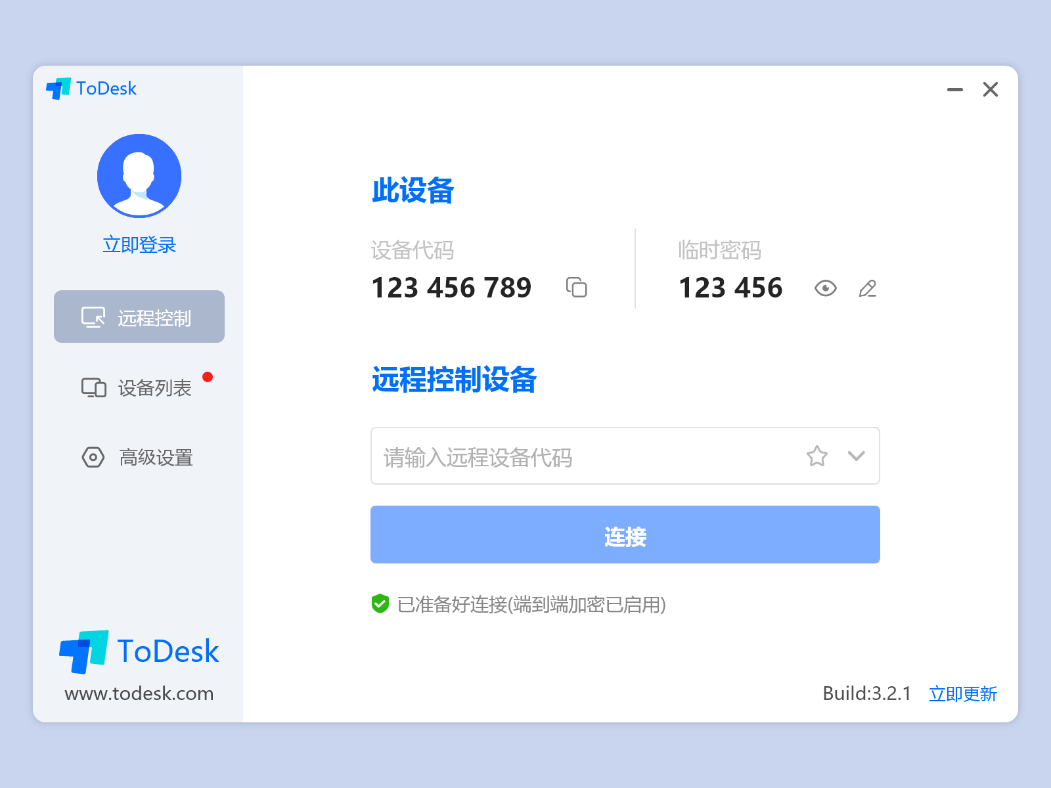 11月驚喜來襲，ToDesk遠程控制全新升級，免費不限速