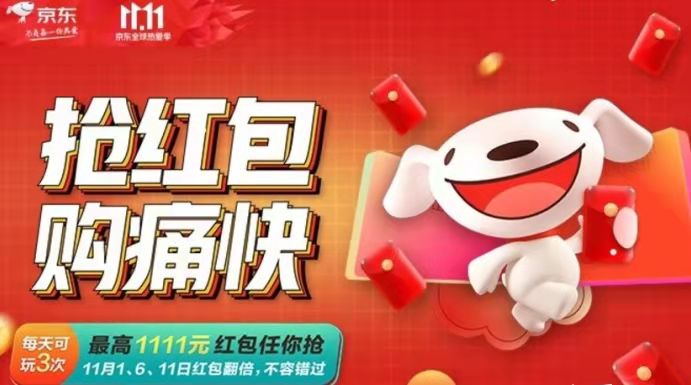 天貓雙十一紅包活動最后一天，京東淘寶雙11怎么買省錢攻略
