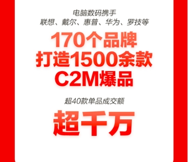 聯(lián)想、戴爾等百大品牌打造1500余款C2M爆品，京東11.11成品牌增長新引擎