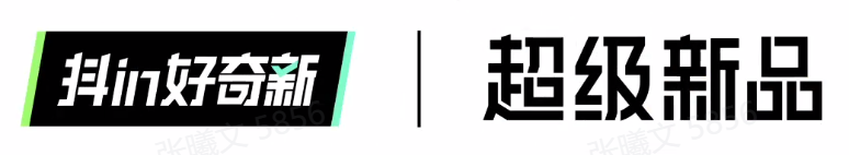 新品如何做爆款？5大精選案例詳解「DOU出好案例Vol.4」