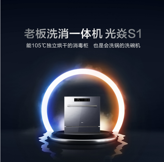 廚電行業(yè)“新物種”洗消一體機誕生，由老板電器發(fā)明
