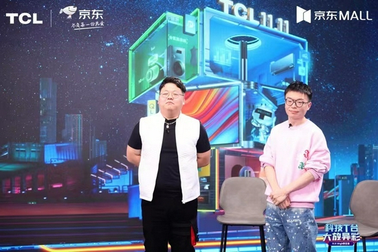 快樂就“購”，TCL雙11脫口秀專場(chǎng)引領(lǐng)全民購物狂歡！