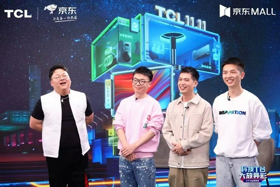 快樂就“購”，TCL雙11脫口秀專場(chǎng)引領(lǐng)全民購物狂歡！