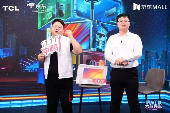 快樂就“購”，TCL雙11脫口秀專場(chǎng)引領(lǐng)全民購物狂歡！