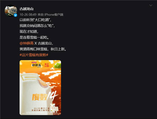 “新酒飲”激戰(zhàn)正酣，古越龍山攜手鐘薛高玩轉(zhuǎn)國(guó)貨的“自信出擊”