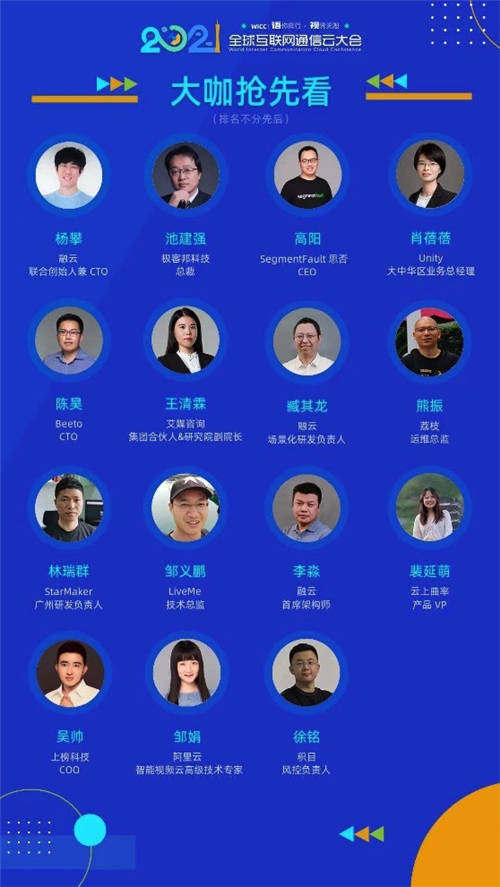 融云 WICC 嘉賓就位： Unity、Beeto、荔枝、阿里云…花城論劍