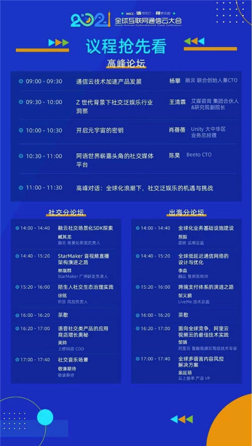 融云 WICC 嘉賓就位： Unity、Beeto、荔枝、阿里云…花城論劍
