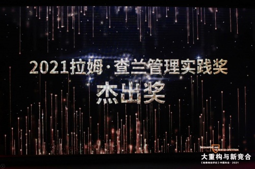 模式創(chuàng)新再獲認可，愛庫存榮獲拉姆·查蘭管理實踐獎-杰出獎