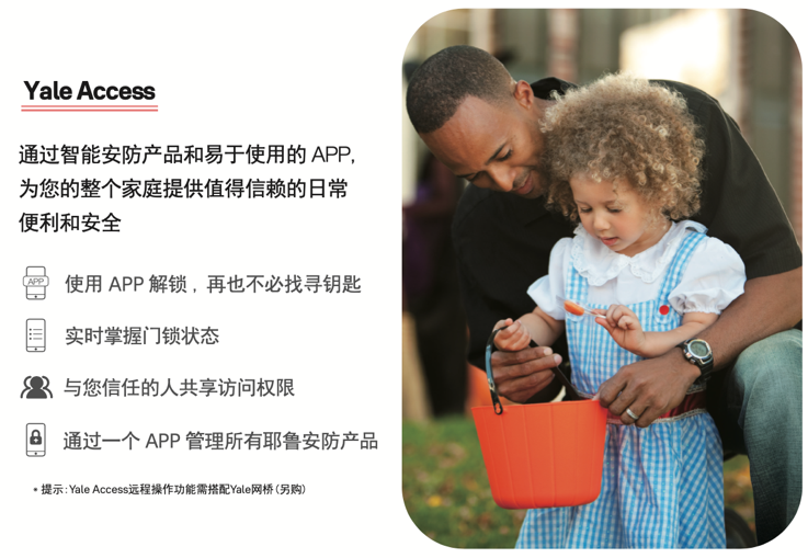 Yale耶魯電子鎖 智能家居 萬(wàn)物互聯(lián)