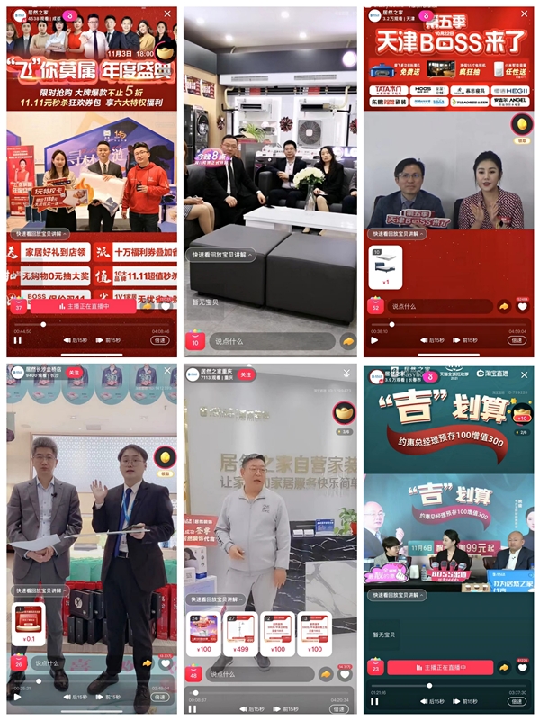 居然之家&天貓雙11 流量加持賣場合力創(chuàng)造發(fā)展新勢能