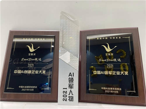 中國AI金雁獎(jiǎng)重磅揭曉，視達(dá)SandStar憑實(shí)力斬獲三項(xiàng)大獎(jiǎng)