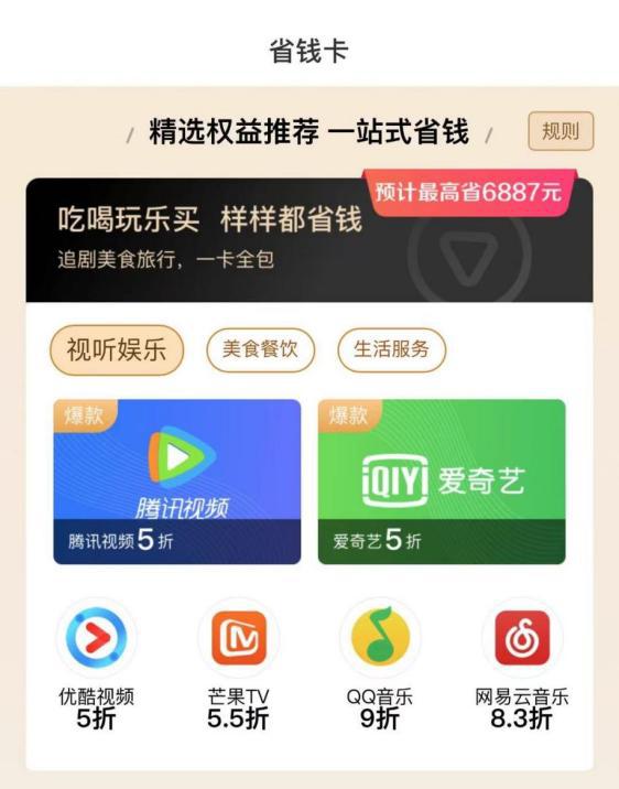 拯救賬單人！省唄“省錢卡”讓你體面省錢