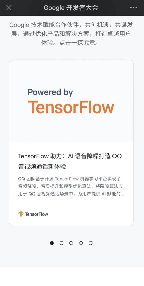 騰訊QQ亮相2021谷歌開發(fā)者大會(huì)官網(wǎng)，AI語音降噪打造音視頻通話新體驗(yàn)