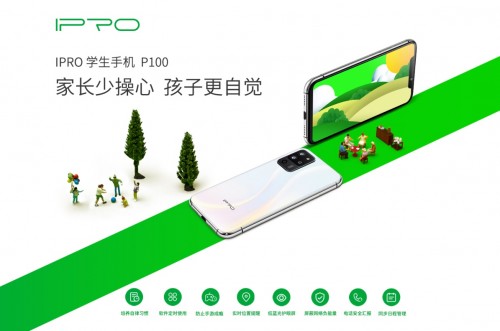 ?全球首發(fā)新品IPRO學生手機 P100閃亮登場，讓孩子學習更自律！