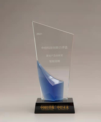 智聯(lián)招聘榮獲“最佳產(chǎn)品創(chuàng)新獎”，“液態(tài)職場”助推企業(yè)轉(zhuǎn)型巨浪