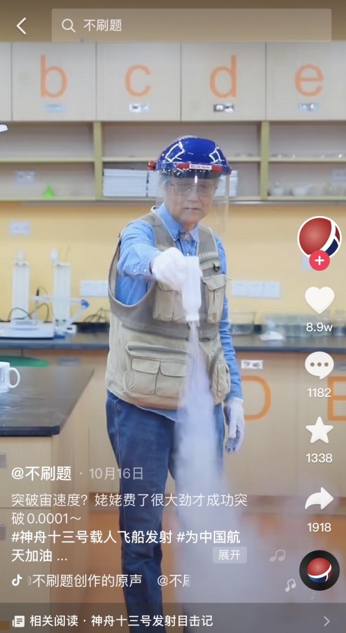 “科學(xué)姥姥”走紅全網(wǎng)，憑科普短視頻在抖音獲贊361萬