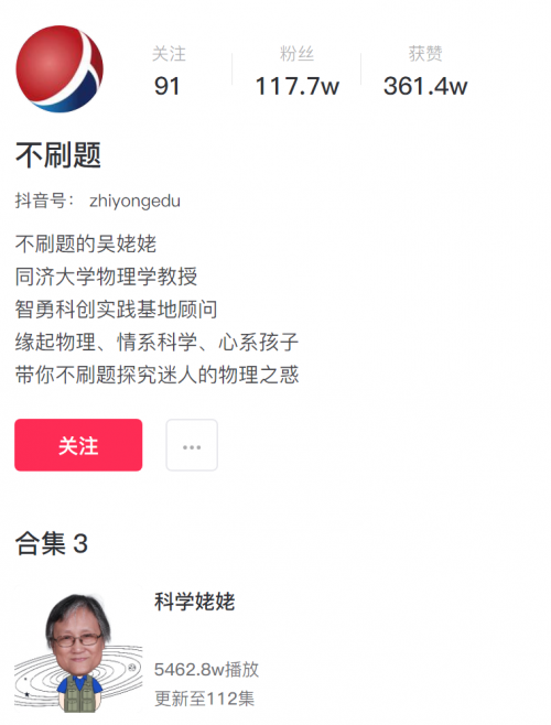 “科學(xué)姥姥”走紅全網(wǎng)，憑科普短視頻在抖音獲贊361萬