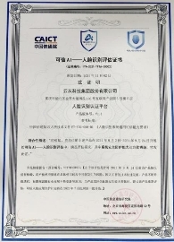 首批“優(yōu)秀級(jí)”！ 云從科技通過(guò)工信部信通院“可信AI人臉識(shí)別評(píng)估”