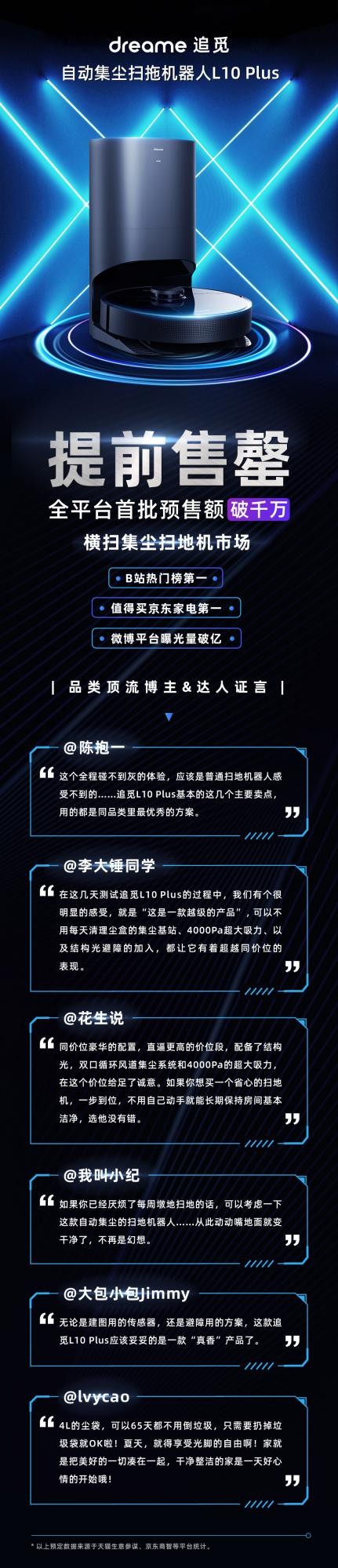 快節(jié)奏下更要“慧”生活，追覓科技掃拖機(jī)器人L10?Plus解放雙手