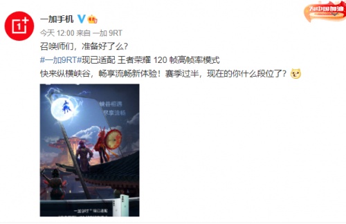 一加9RT好不好？一加 9RT適配120Hz高幀模式