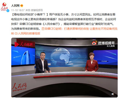 以消費(fèi)者為先 對消費(fèi)者負(fù)責(zé)——榮耀智慧屏X2獲“2021年度責(zé)任產(chǎn)品獎(jiǎng)”