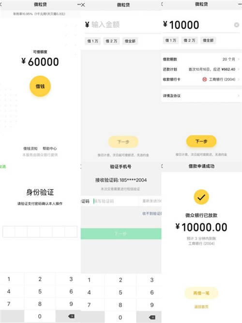 微粒貸：急用錢首選的個人小額貸款
