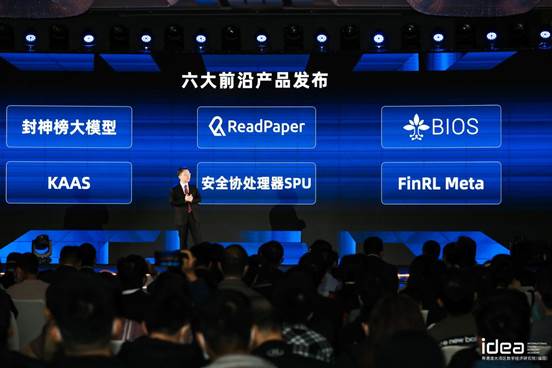 2021 IDEA大會(huì)開(kāi)啟AI思想盛宴 沈向洋理事長(zhǎng)發(fā)布六大前沿產(chǎn)品