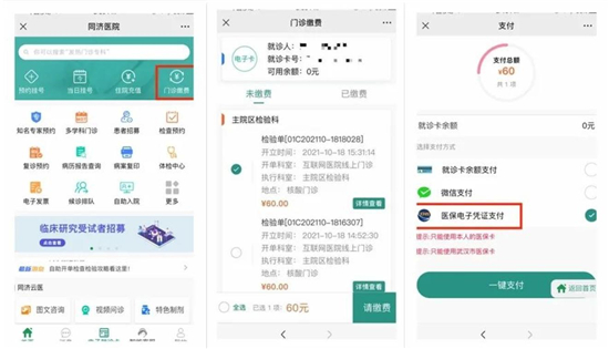 @武漢人，微信激活醫(yī)保電子憑證，醫(yī)院繳費(fèi)免排隊(duì)、網(wǎng)上看病不出門