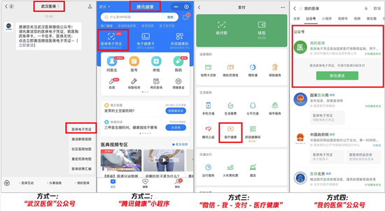 @武漢人，微信激活醫(yī)保電子憑證，醫(yī)院繳費(fèi)免排隊(duì)、網(wǎng)上看病不出門