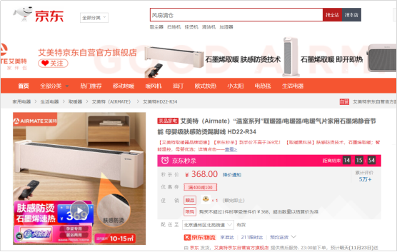 小雪時(shí)節(jié)寒潮來(lái)襲只想宅家取暖 京東家電這些暖冬好物值得入手