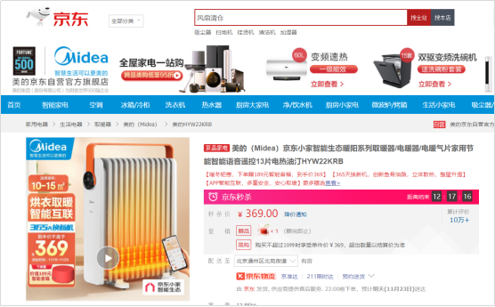 小雪時(shí)節(jié)寒潮來(lái)襲只想宅家取暖 京東家電這些暖冬好物值得入手