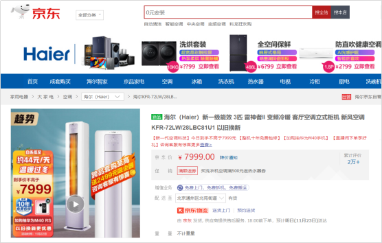 小雪時(shí)節(jié)寒潮來(lái)襲只想宅家取暖 京東家電這些暖冬好物值得入手