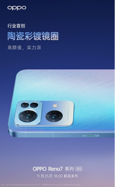 OPPO Reno7即將發(fā)布，僅外觀就有這些改變！爆款提前預(yù)定了？