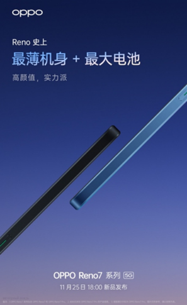 OPPO Reno7即將發(fā)布，僅外觀就有這些改變！爆款提前預(yù)定了？
