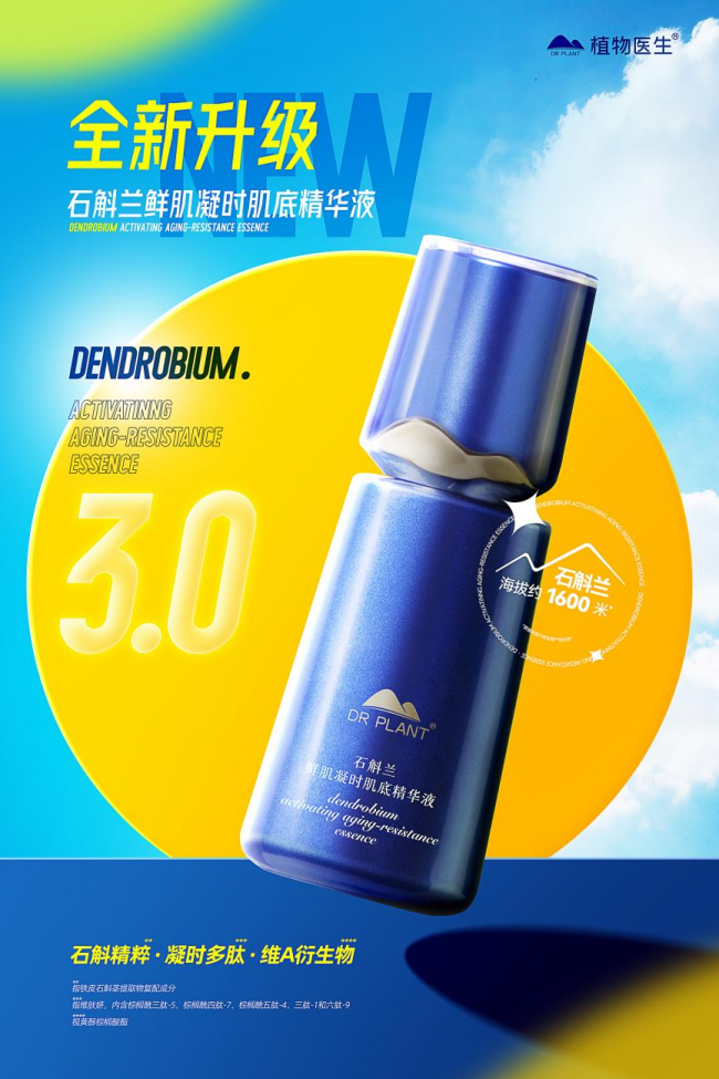 抗初老“星”品，植物醫(yī)生蘭精靈留駐時光凸顯品牌科研力