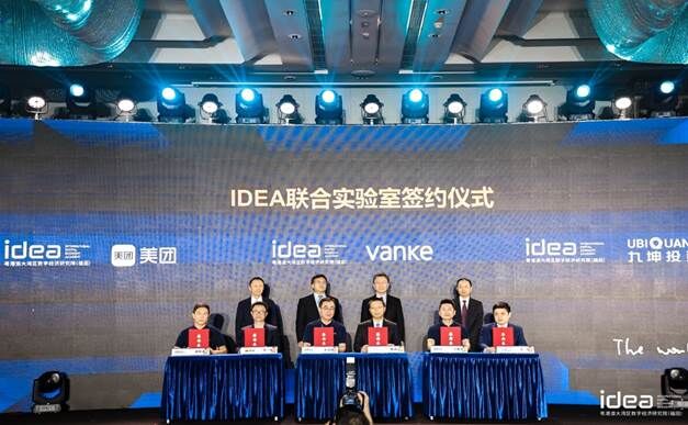 IDEA大會宣布與萬科、美團(tuán)、九坤分別成立AI聯(lián)合實驗室