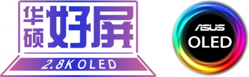 華碩好屏和OLED什么關(guān)系？華碩好屏“頂尖”標(biāo)準(zhǔn)，引領(lǐng)PC行業(yè)潮流