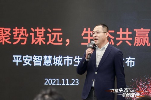 共創(chuàng)數(shù)字經(jīng)濟建設(shè)新生態(tài)，平安智慧城市生態(tài)大會成功舉辦