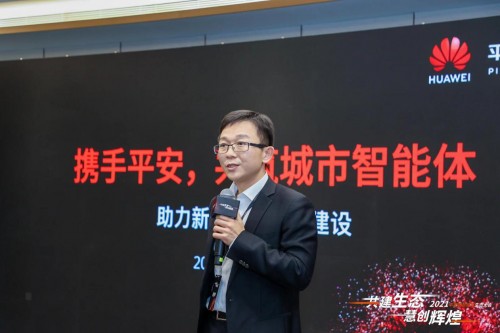 共創(chuàng)數(shù)字經(jīng)濟建設(shè)新生態(tài)，平安智慧城市生態(tài)大會成功舉辦