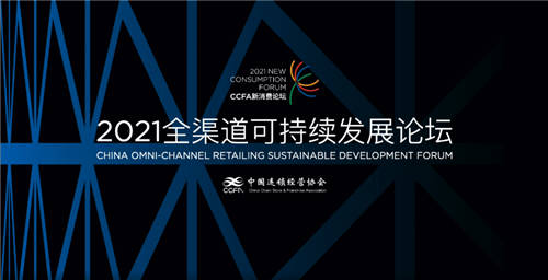 京東到家助力商超雙增長，攜手華潤萬家獲CCFA連鎖超市創(chuàng)新案例