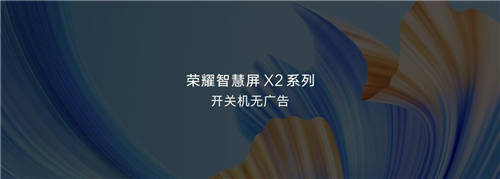 始于客廳但不止于客廳 榮耀智慧屏X2 43英寸跨越娛樂邊界