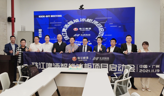 珠啤攜手玄武正式啟動“珠江啤酒智能冰柜項(xiàng)目”，打造智能化終端