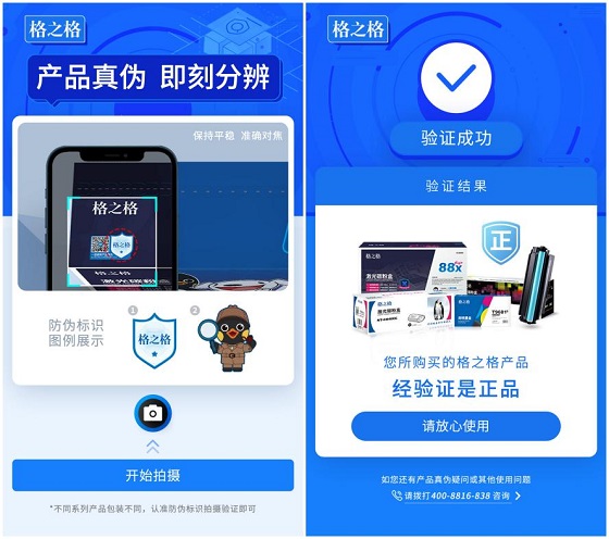 格之格產(chǎn)品數(shù)字化升級(jí)，為消費(fèi)者購(gòu)買(mǎi)正品筑起保護(hù)墻