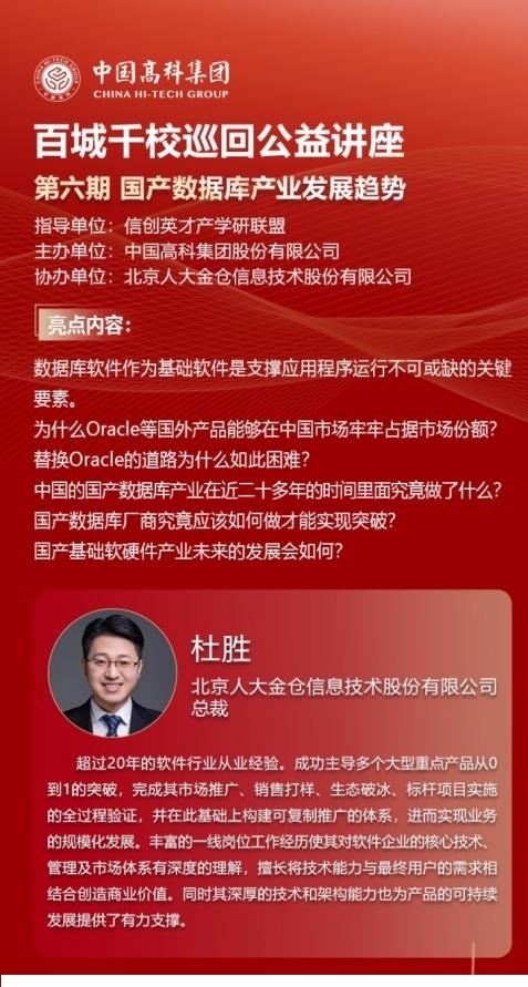 人大金倉KINGBASE總裁杜勝-國產數(shù)據庫發(fā)展趨勢分享 即將開啟