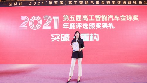 領(lǐng)跑市場！文德數(shù)慧榮獲“2021年度（第五屆）高工智能汽車金球獎”