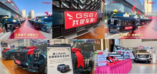不負等待，全新GS8正式交付
