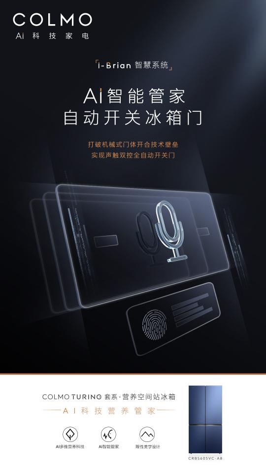 高端智能冰箱COLMO遇見1%，共同探尋理享生活的真諦